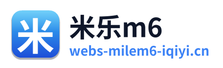 米乐m6